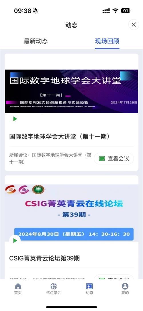 智慧科协统一登录平台v1.3.1 官方最新版 v5.4.3