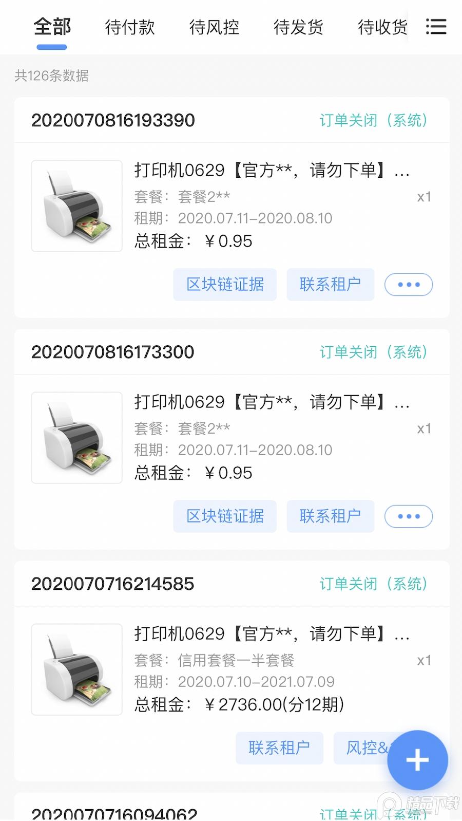 人人租管家app3.5.43 安卓版 v5.2.3