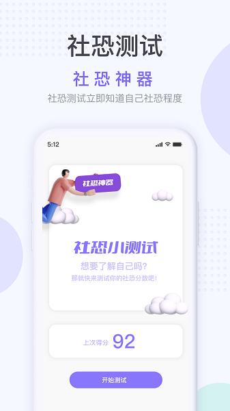 社恐神器2024