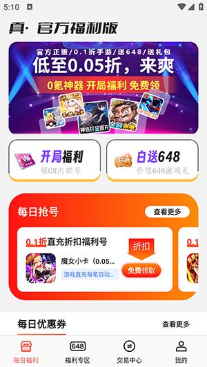 手游福利盒 v4.1.4