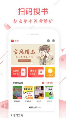 互动作业搜题神器