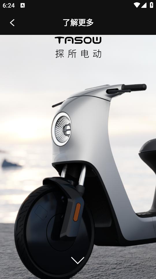 探所电动app最新版v1.0.0 官方最新版 v5.5.2