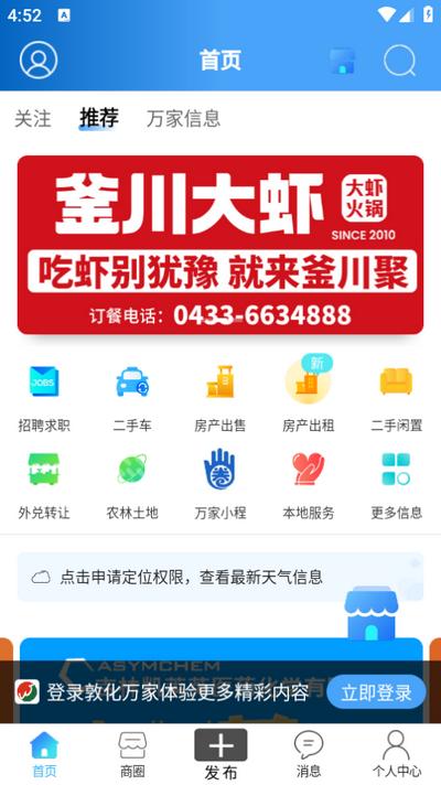 敦化万家app官方版v5.3.2.14 手机版 v3.2.1