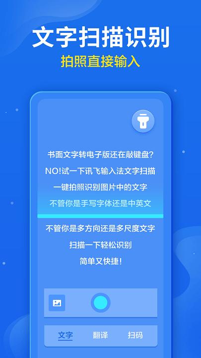 讯飞输入法2023