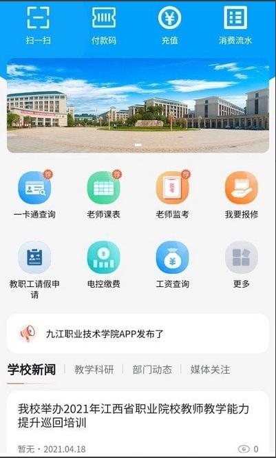江西职业技术大学慧通江职app官方版V1.0.78手机版 v5.1.3