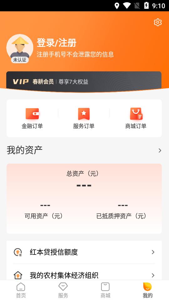 春耕App安卓版v3.9.62 最新版 v6.4.4