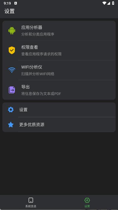 手机信息设备检测app免广告版v2.1.2 安卓版 v4.1.3