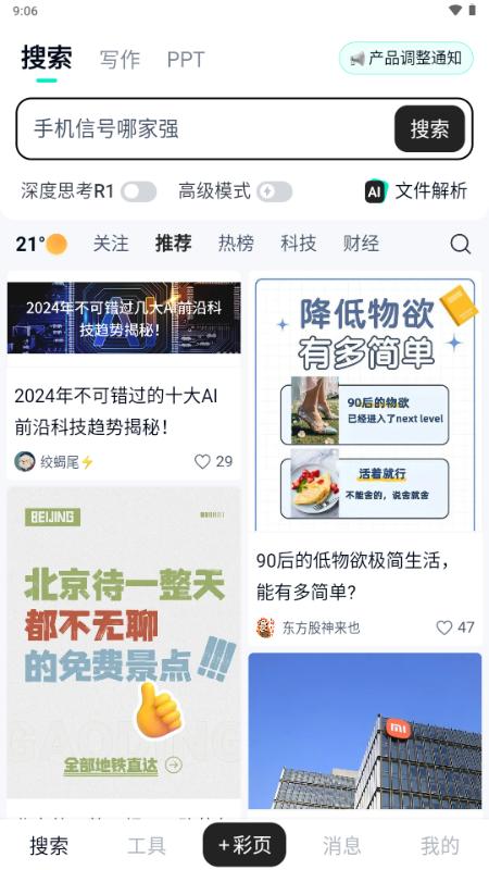 天工Skywork Super Agentsv3.0.8 最新版 v6.4.4