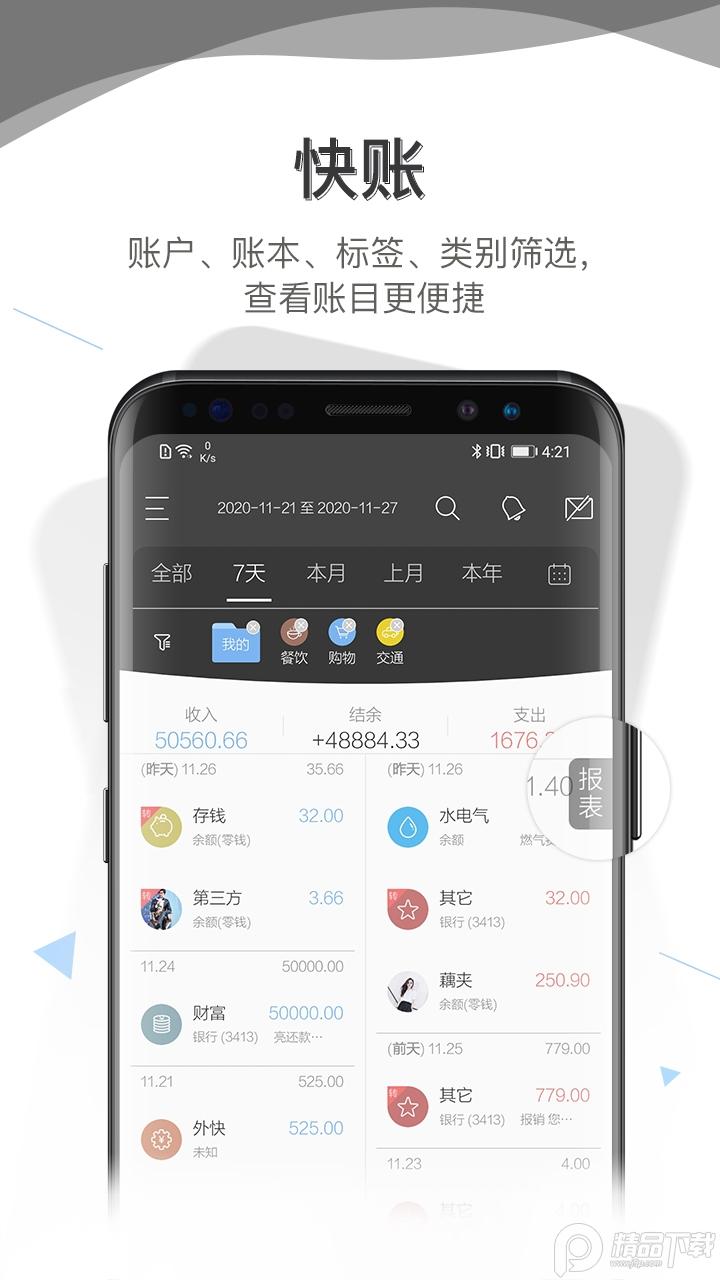 逸记PC互通版4.4.8 安卓版 v4.2.3