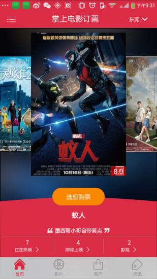 掌上电影订票