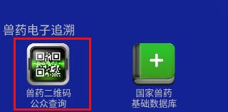 国家兽药综合查询系统软件