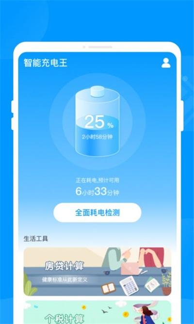 智能充电王