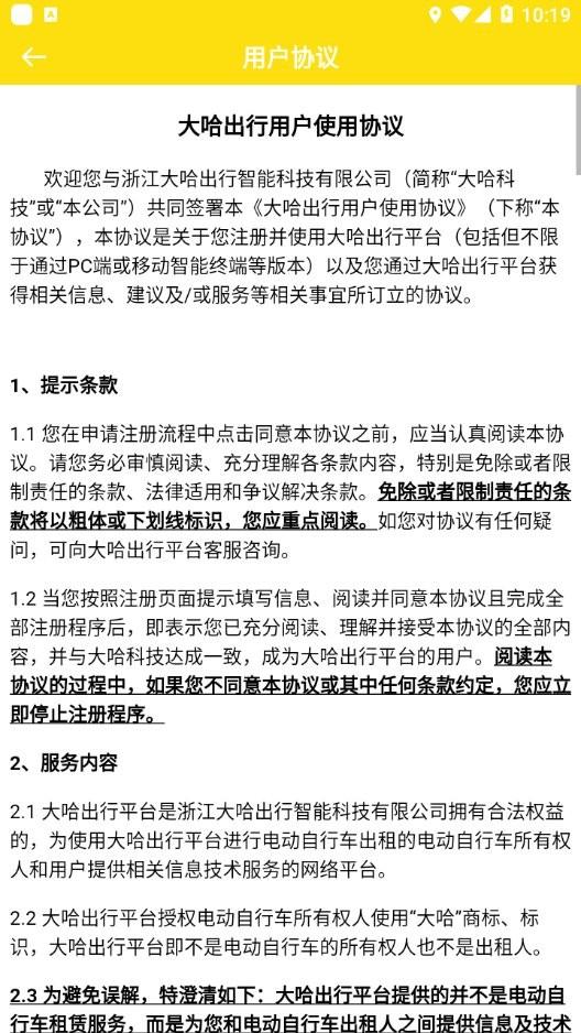 大哈出行共享单车
