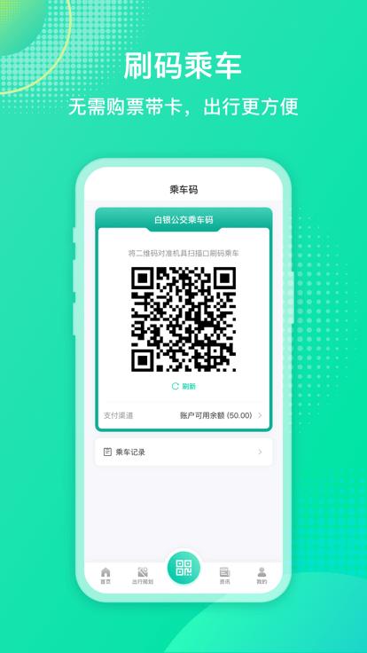 白银公交实时查询