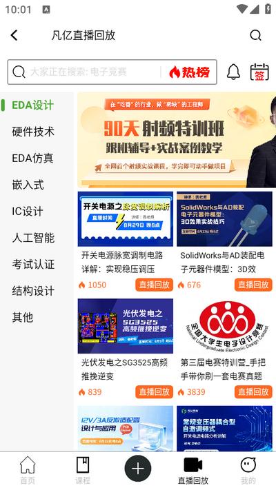 凡亿课堂app手机版v3.0.15 官方版 v4.1.4