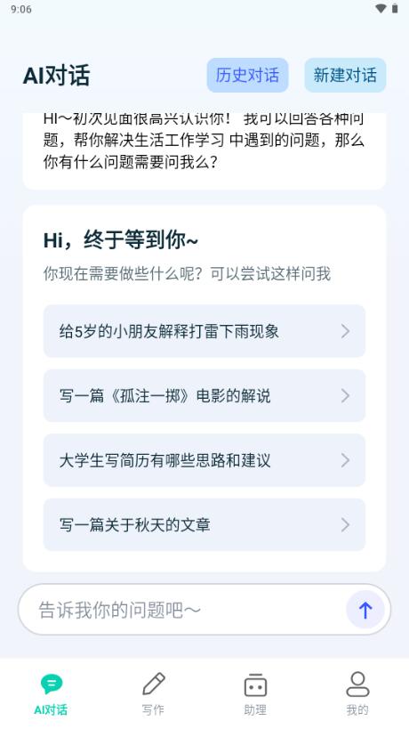 妙文AI写作app最新版v1.0.0 手机版 v3.5.1
