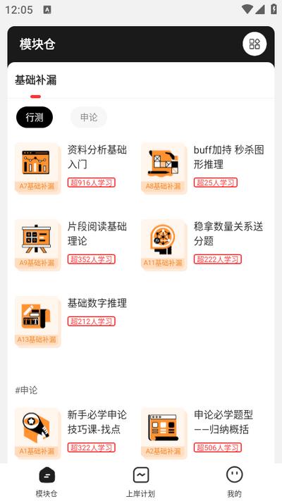 上岸仓app1.0.0安卓版 v3.5.4