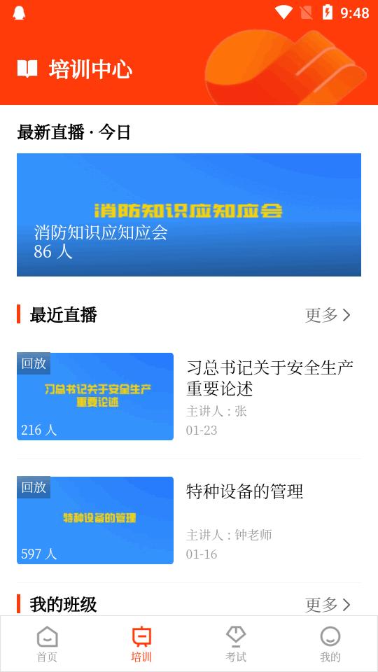 晋安全app晋能控股集团安全教育平台v4.2.13 安卓手机版 v6.5.1