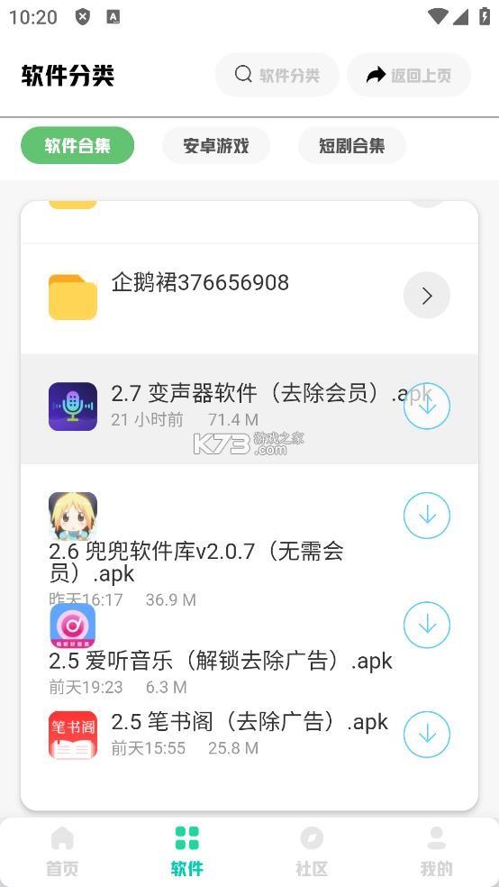 兜兜软件库 v6.3.3