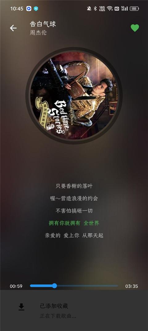 蛋播音乐安卓版下载歌曲方法