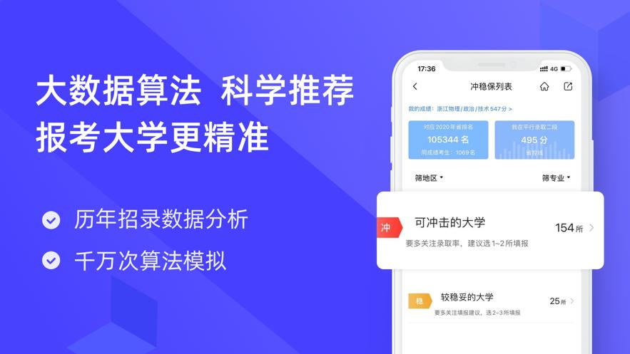 好志愿高考