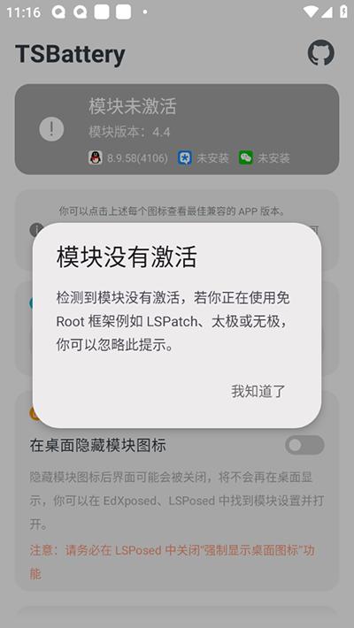 TSBattery模块