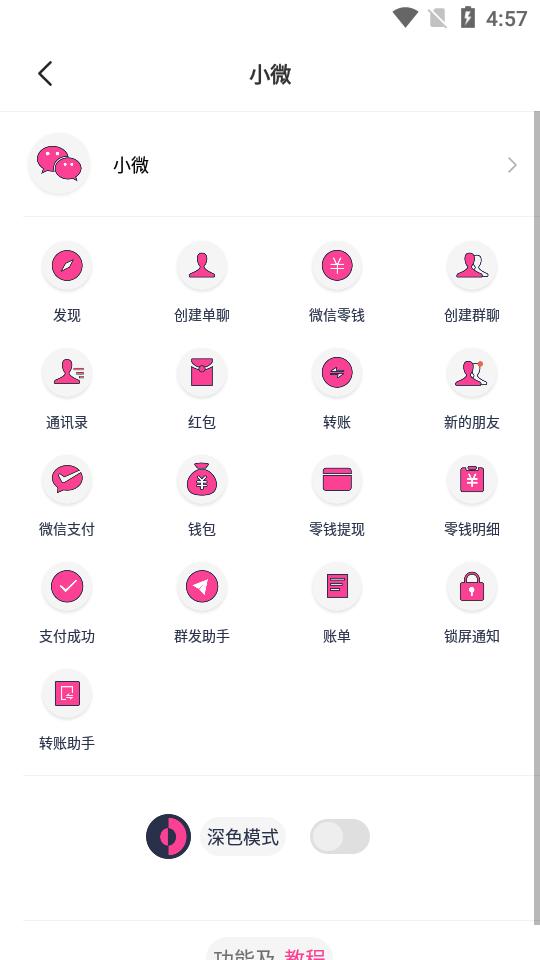 小歪微商新版本v1.5.0 安卓免费版 v6.4.2