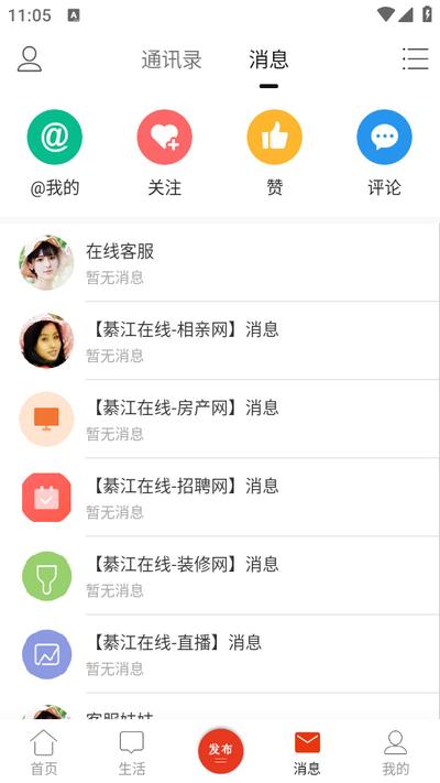 綦江在线app手机版v6.4.0 安卓最新版 v3.3.4