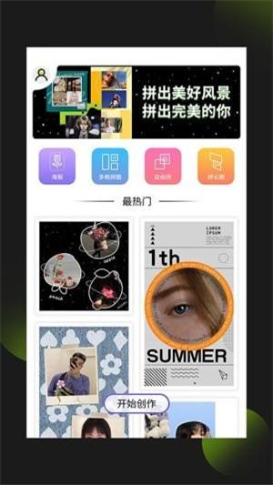 照片拼图王修图