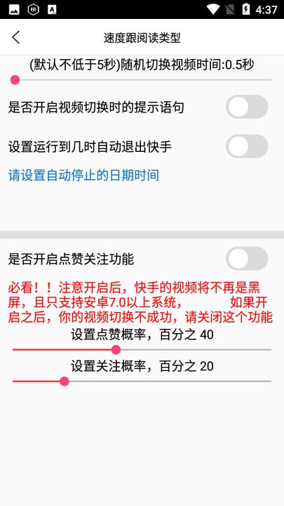 自动快手极速版4.9