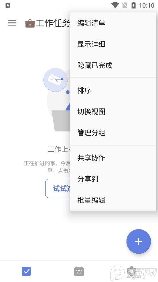 滴答清单国际版TickTick日程管理v7.6.7.0 安卓免费版 v6.2.1