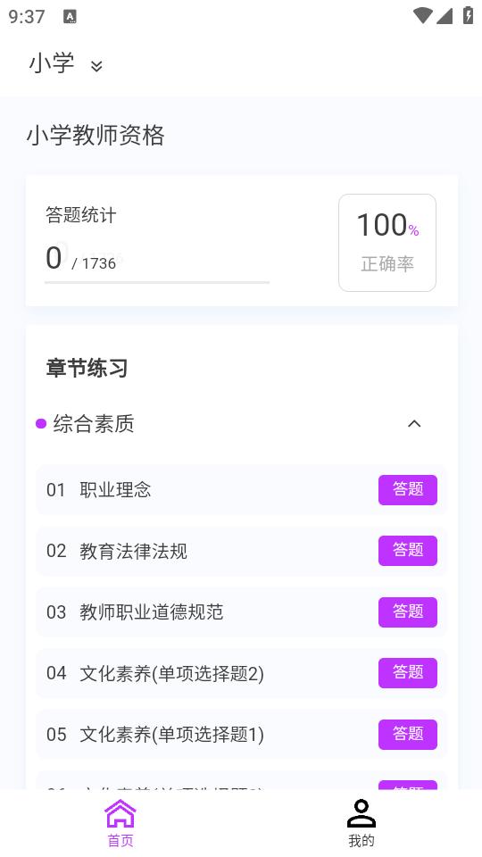 教师资格原题库app1.0.7 安卓版 v6.3.3