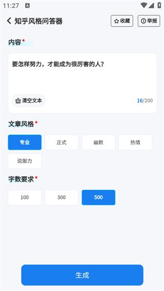 妙笔ai写作app使用教程