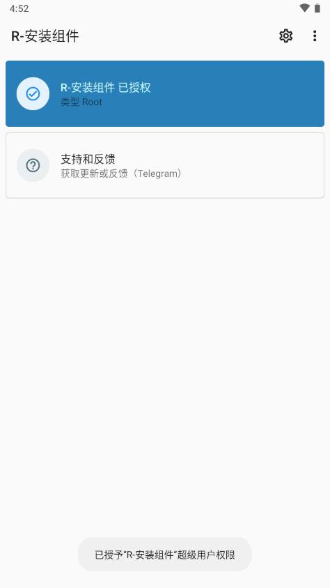 R-安装组件app2.6.11-beta 最新版 v3.2.4