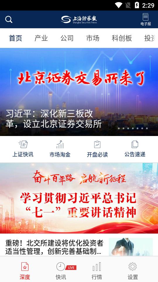 上海证券报官方手机版2.0.15 官方版 v6.4.3