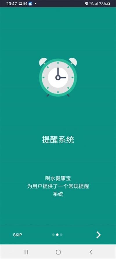 喝水健康宝系统