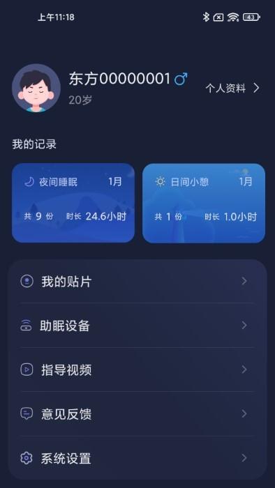 小柔享睡 v5.2.2