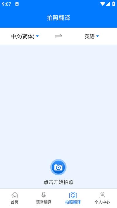 中英翻译君appv1.5.4 最新版 v6.3.2