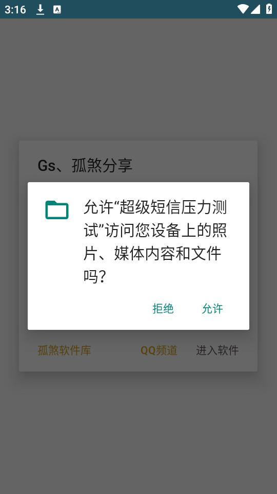 超级短信压力测试最新版
