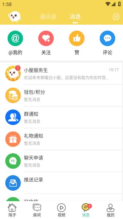 暖白小屋app3.3.0安卓版 v5.4.2