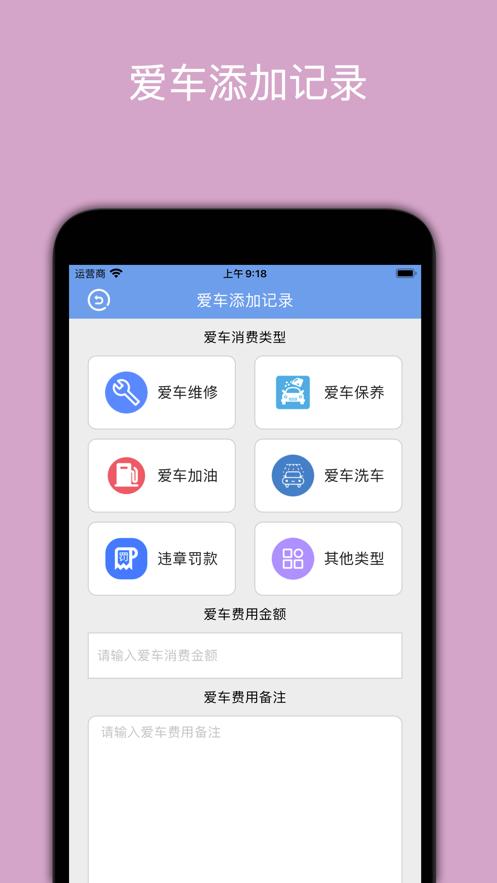 爱车记录助手