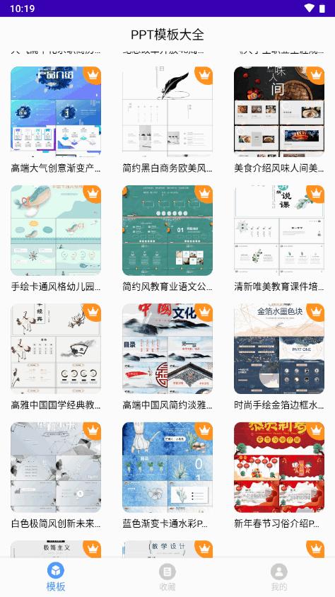 PPT模板大全幻灯片模板软件23.12.07 高级会员版 v5.3.1