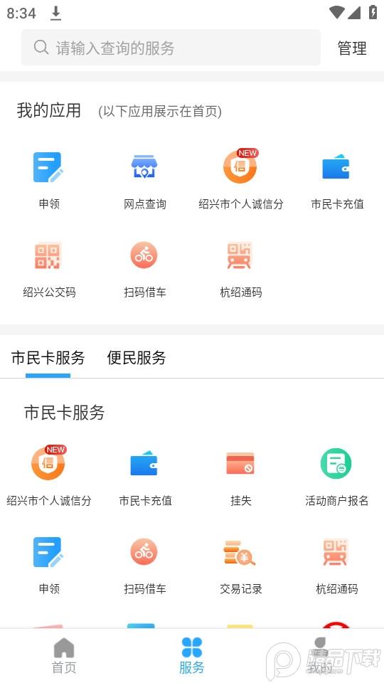 绍兴市民云软件官方正版1.4.5 最新版 v3.2.3
