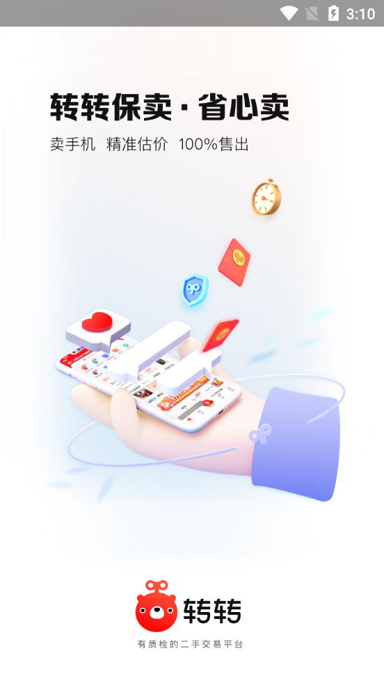 转转app二手交易平台v11.19.0官方最新版 v6.1.2