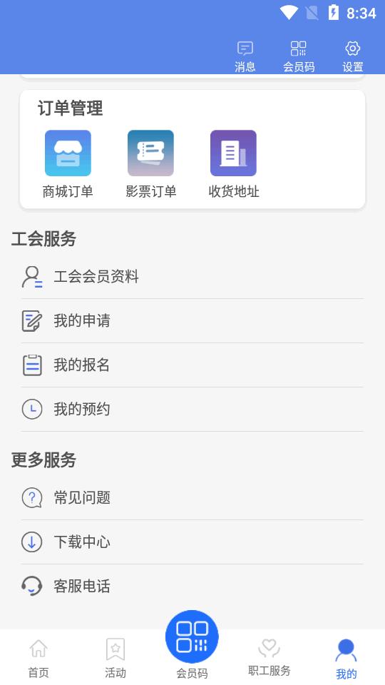 鹿城职工普惠APP官方版v300.3.8 安卓手机版 v5.2.4