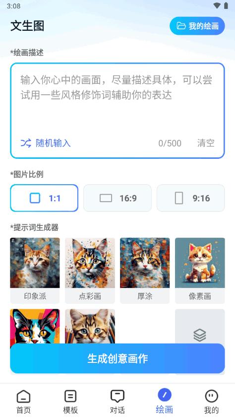 AI万能写作高级版1.0.12 手机免费版 v3.4.4