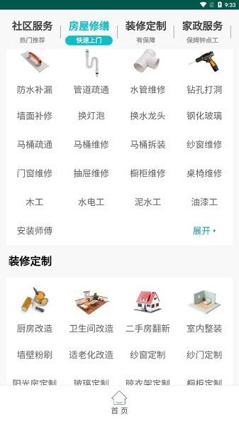 小邻通社区服务