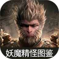 虫虫助手黑神话悟空妖魔精怪图鉴