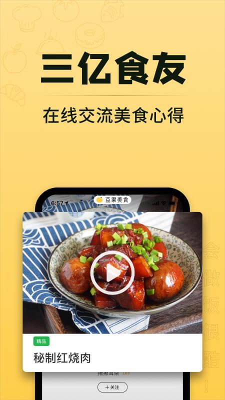 豆果美食app8.2.16.2 官方最新版 v6.2.4