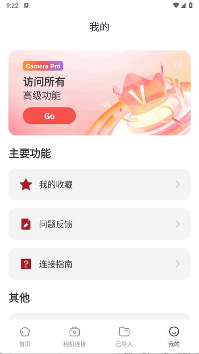 monitor+相机传输app手机版1.5 安卓版 v3.1.1